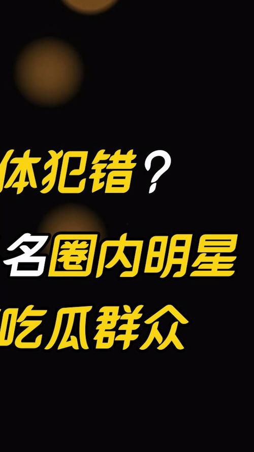 吃瓜娱乐大众,娱乐圈那些事儿  第3张